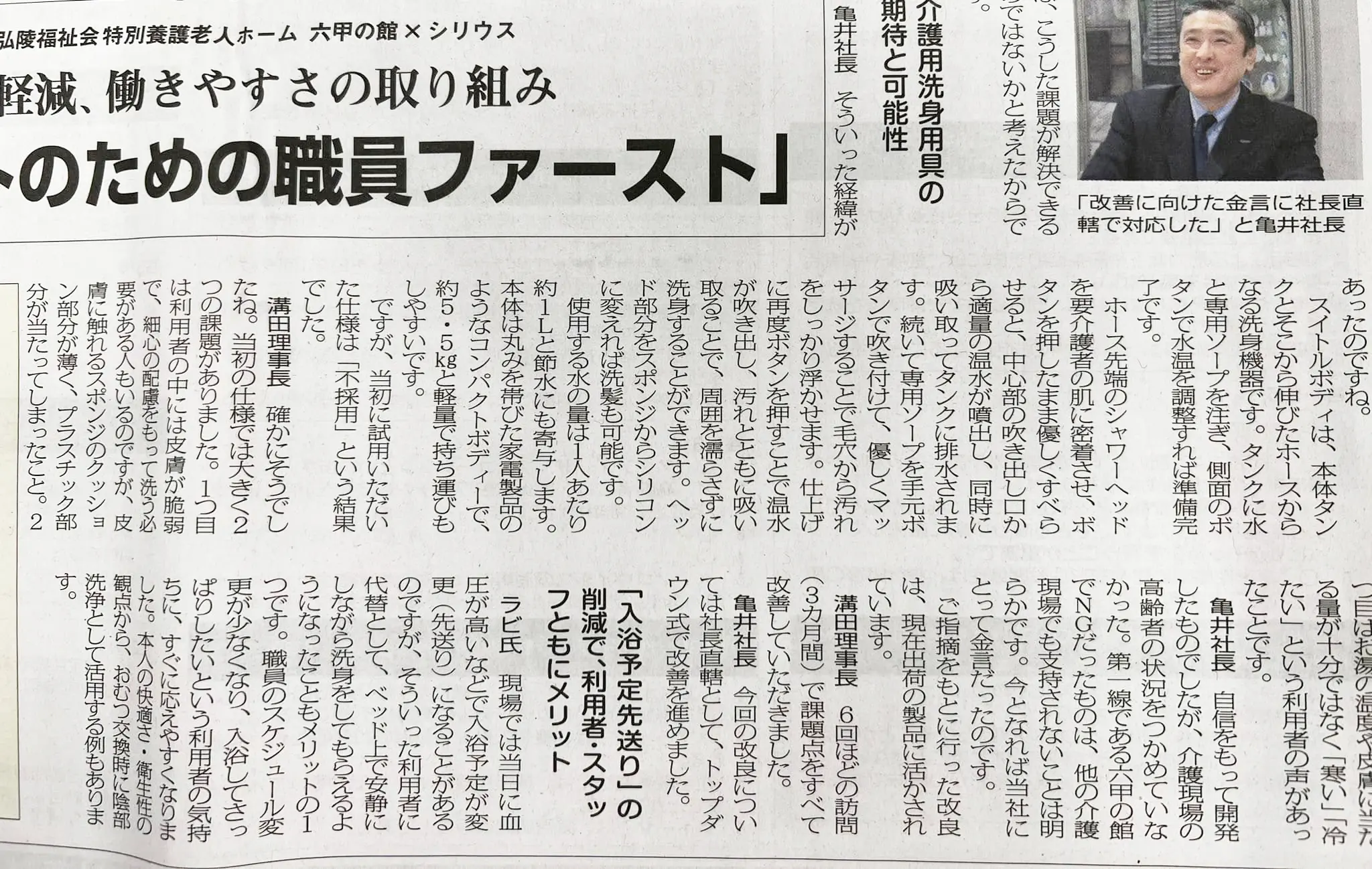 特別養護老人ホーム六甲の館の溝田理事長様とスイトルボディ開発元：株式会社シリウスの亀井社長の対談記事写真