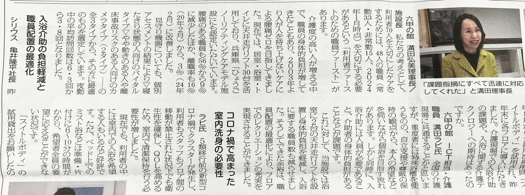 入浴介助の負担軽減とコロナ禍で高まった室内洗身の必要性の記事写真