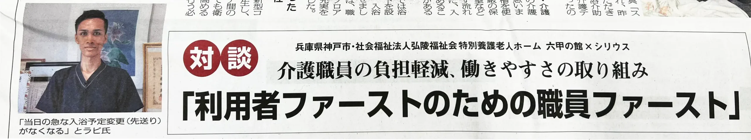 介護職員の負担軽減、働きやすさの取り組みの記事写真