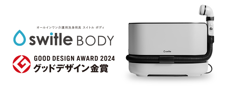 https://mirabath.jp/switlebody/wp-content/uploads/good-design-award-2024_main.jpg