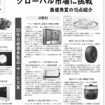 日本経済新聞社 優秀製品・サービス賞2024の記事画像