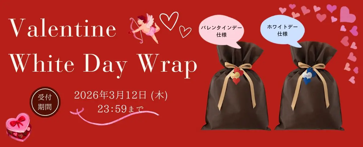 ミラブルの2026年バレンタインデーホワイトデー限定特別ギフトラッピング無料プレゼント包装の外観写真