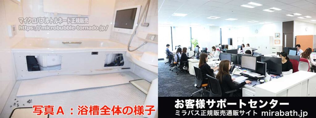 ミラバスの事前取り付け確認(写真を送るだけ):お客様サポートセンターの写真