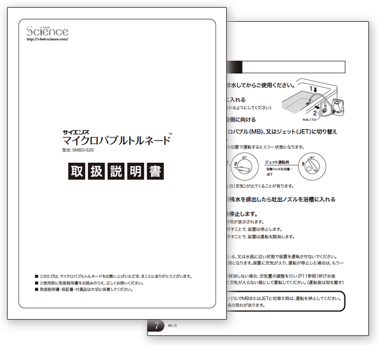 どこでもミラバス取扱説明書の外観